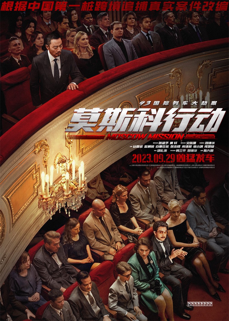 技巧《莫斯科行动》曝新预告 张涵予黄轩上演猫鼠游戏